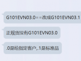 G101EVN03.0改成G101EVN03.1的原因