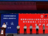 中国首条8.5代TFT-LCD玻璃基板生产线在蚌埠点火投产